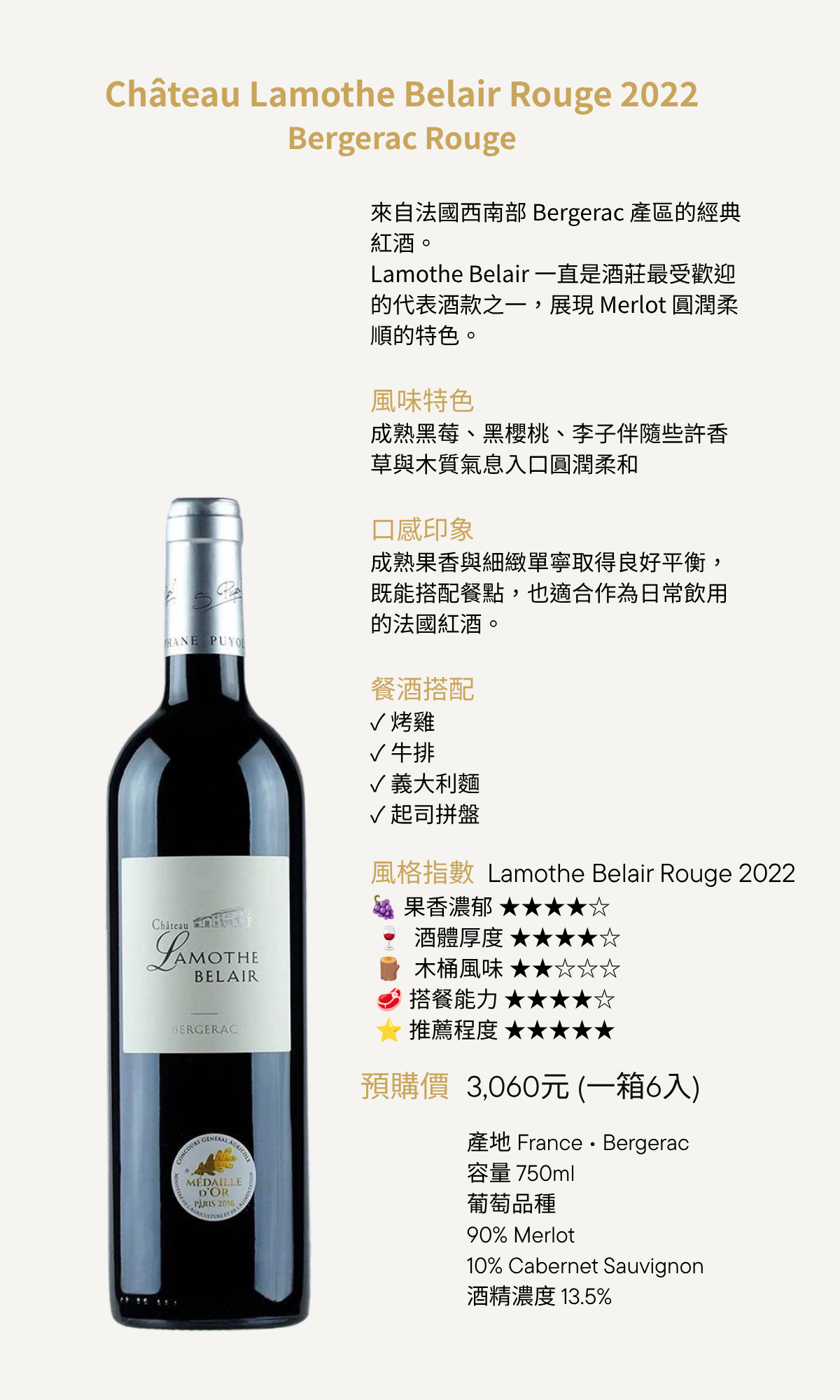 *Château Lamothe Belair Rouge 2022